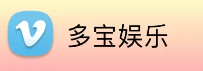 多宝娱乐 Logo